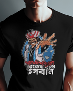 Load image into Gallery viewer, &quot;Hirak Raja&quot; Sarcastic Protest T-Shirt (Bengali)
