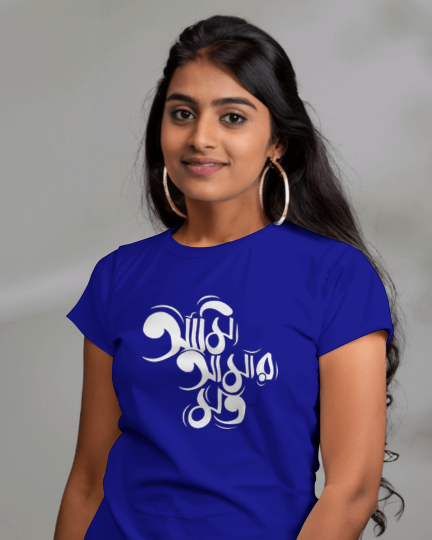 Unapologetically You - Cotton T-Shirt (Bengali)